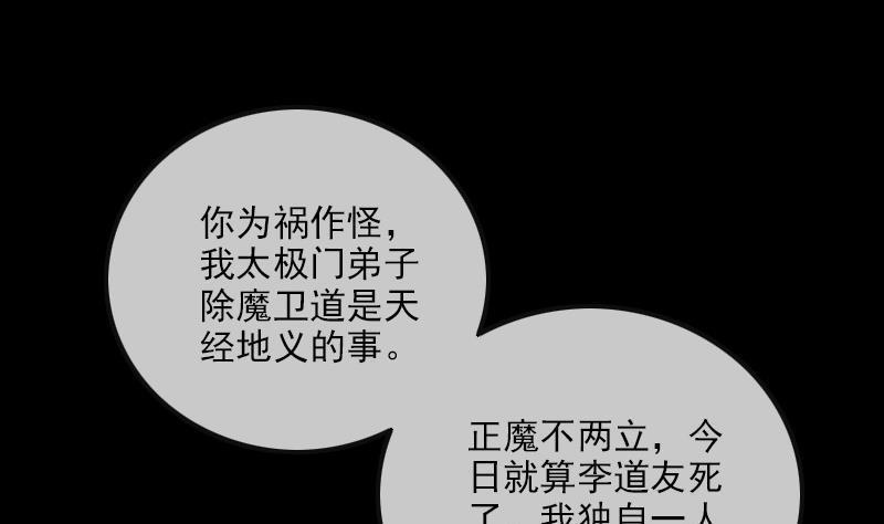 劫天运韩漫全集-第304话 除魔无删减无遮挡章节图片 