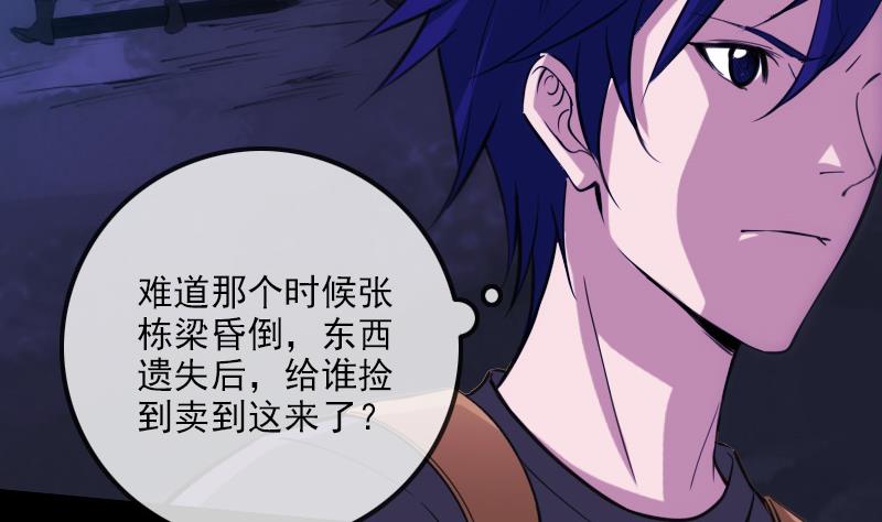 劫天运韩漫全集-第321话 黑货无删减无遮挡章节图片 