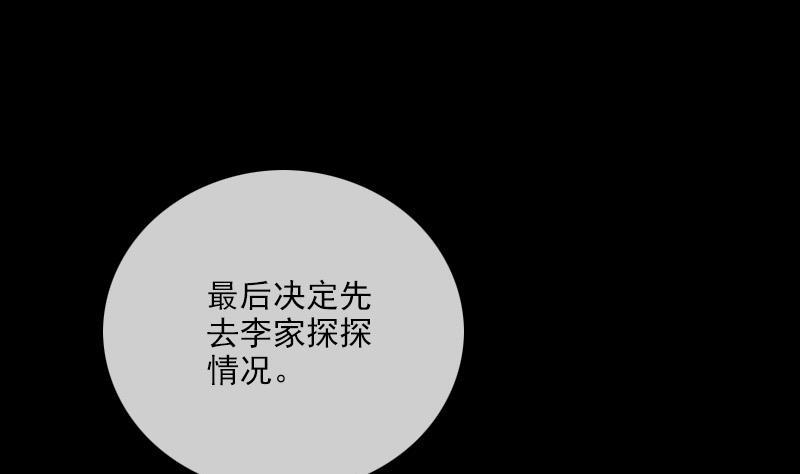 劫天运韩漫全集-第323话 调查无删减无遮挡章节图片 