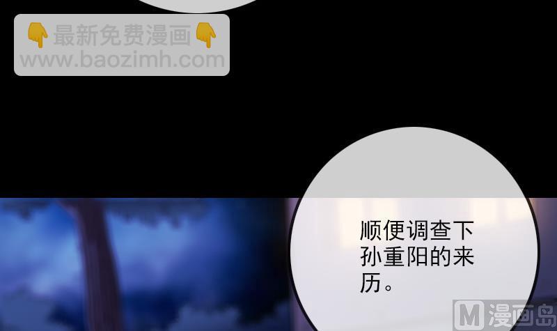 劫天运韩漫全集-第323话 调查无删减无遮挡章节图片 