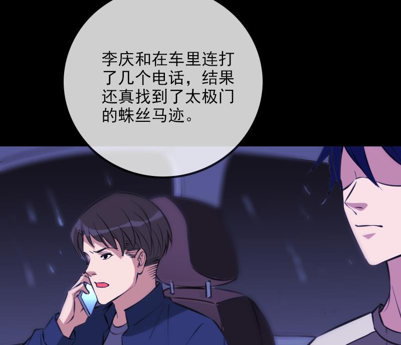 劫天运韩漫全集-第323话 调查无删减无遮挡章节图片 