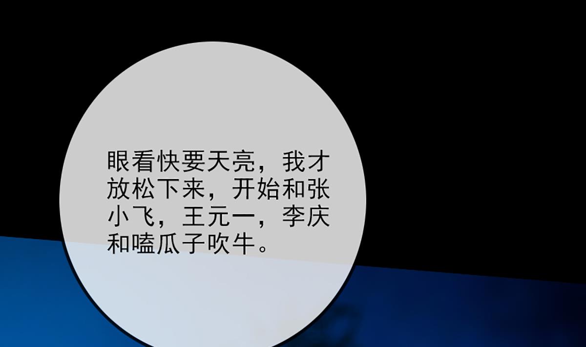 劫天运韩漫全集-第336话 轻松无删减无遮挡章节图片 