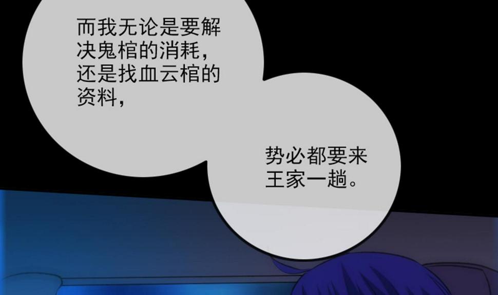 劫天运韩漫全集-第345话 夜探无删减无遮挡章节图片 