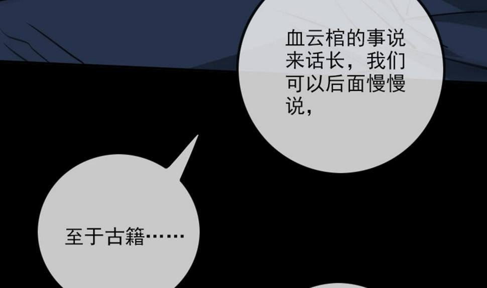 劫天运韩漫全集-第346话 冰释无删减无遮挡章节图片 