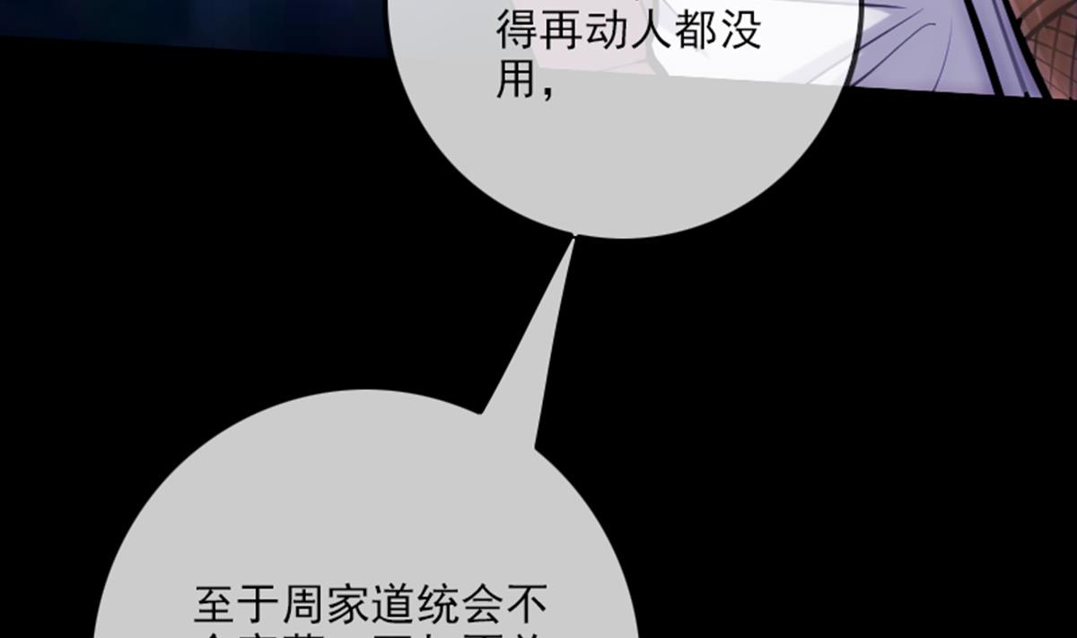 劫天运韩漫全集-第346话 冰释无删减无遮挡章节图片 
