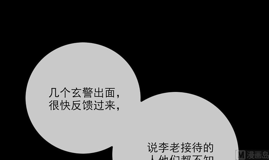 劫天运韩漫全集-第324话 闹人无删减无遮挡章节图片 