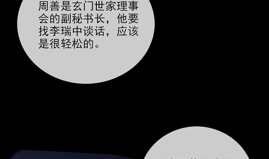 劫天运韩漫全集-第324话 闹人无删减无遮挡章节图片 