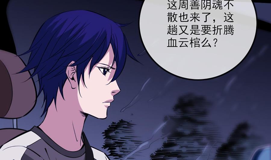 劫天运韩漫全集-第324话 闹人无删减无遮挡章节图片 