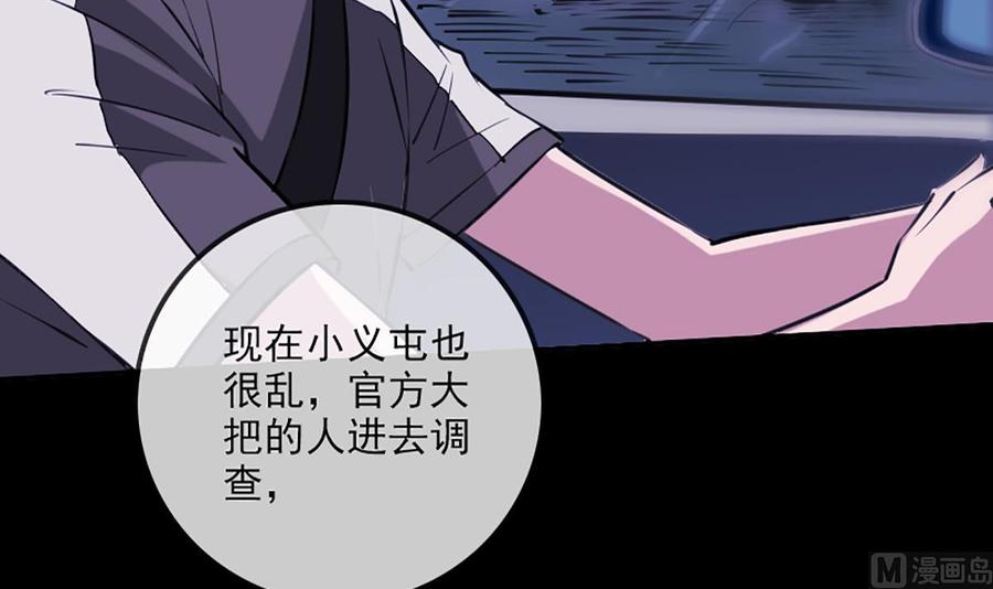 劫天运韩漫全集-第324话 闹人无删减无遮挡章节图片 