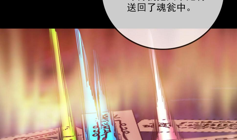劫天运韩漫全集-第359话 集魂无删减无遮挡章节图片 