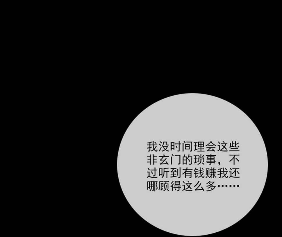 劫天运韩漫全集-第360话 生意无删减无遮挡章节图片 
