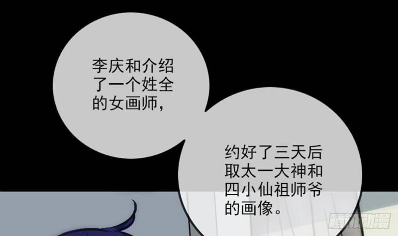 劫天运韩漫全集-第361话 画像无删减无遮挡章节图片 
