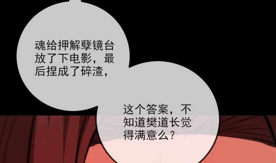 劫天运韩漫全集-第366话 赴约无删减无遮挡章节图片 