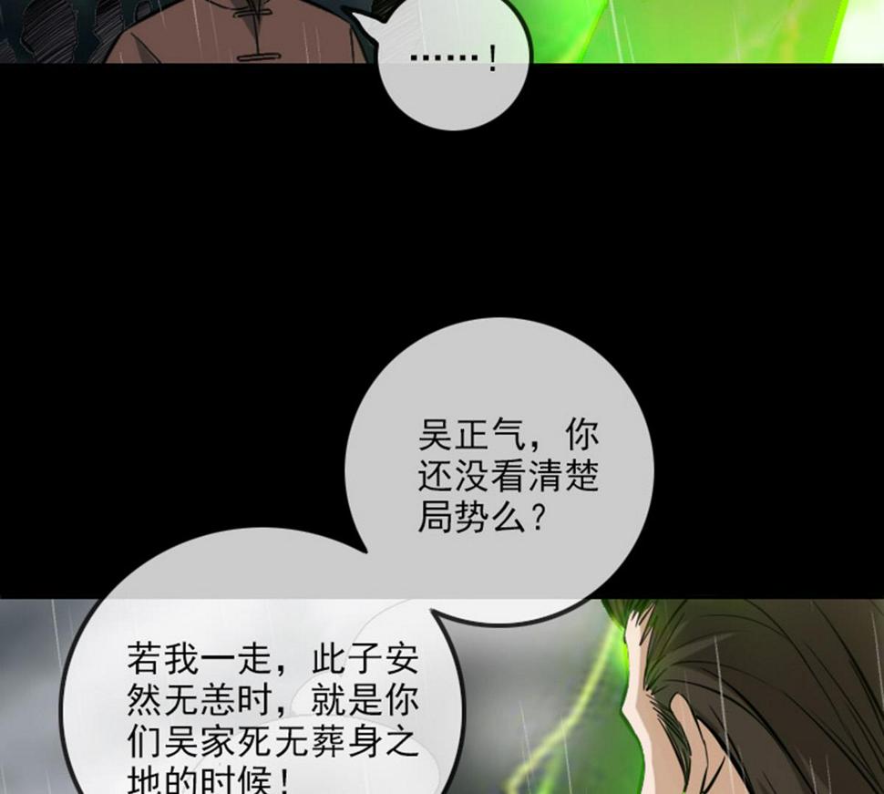 劫天运韩漫全集-第367话 亲戚无删减无遮挡章节图片 