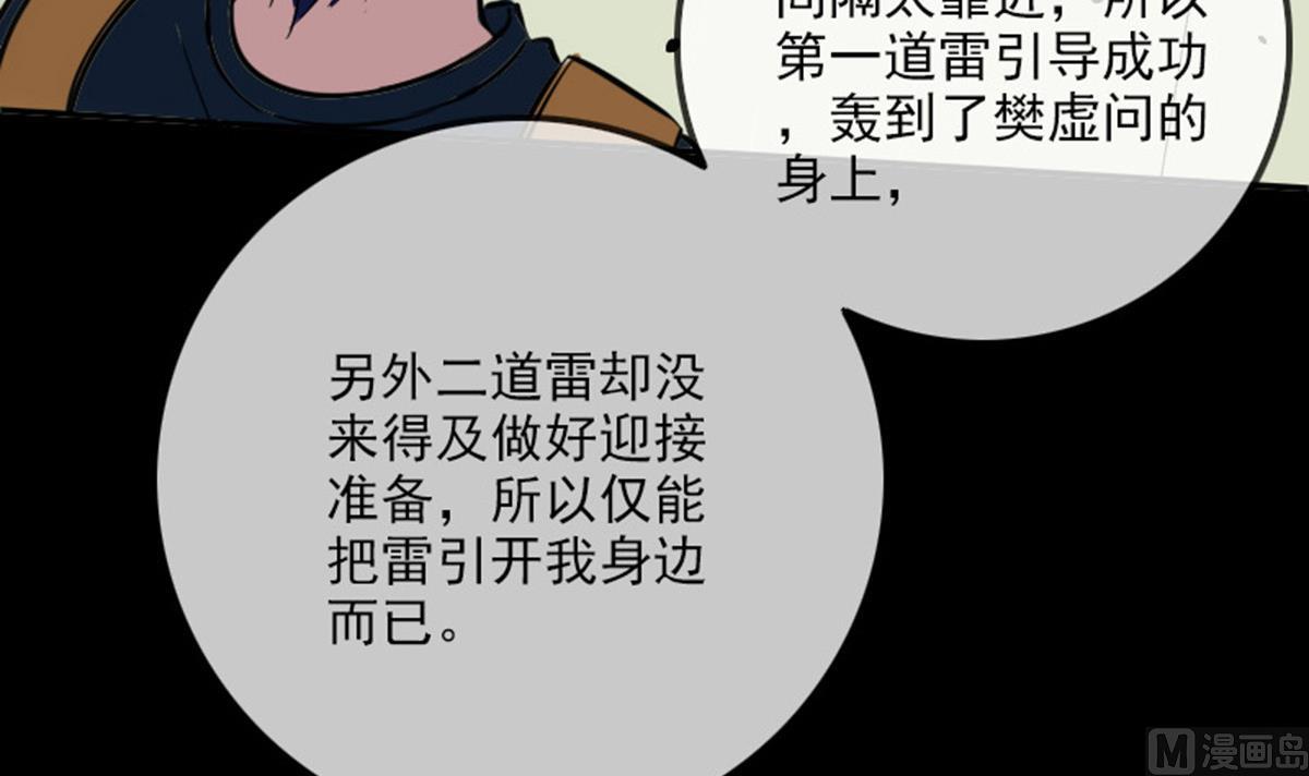 劫天运韩漫全集-第368话 双簧无删减无遮挡章节图片 