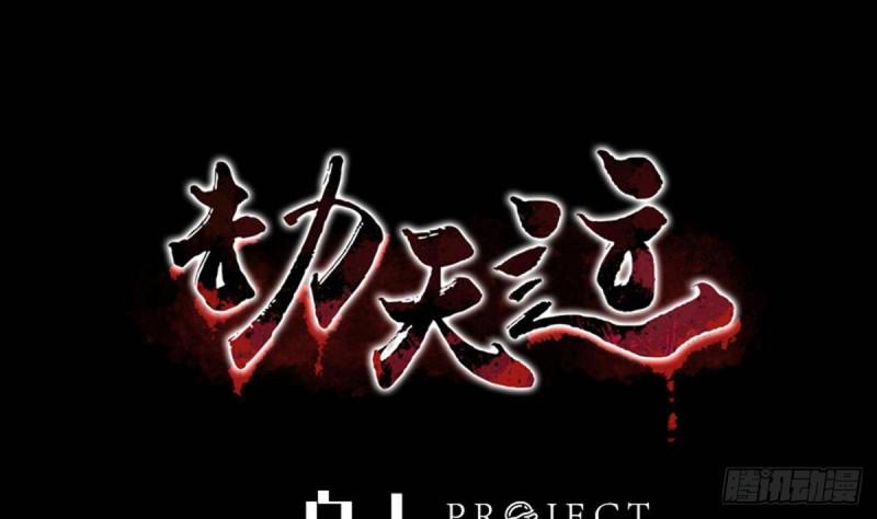劫天运韩漫全集-第371话 新炉无删减无遮挡章节图片 