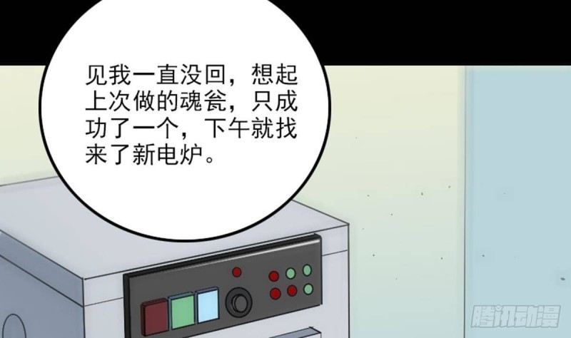 劫天运韩漫全集-第371话 新炉无删减无遮挡章节图片 