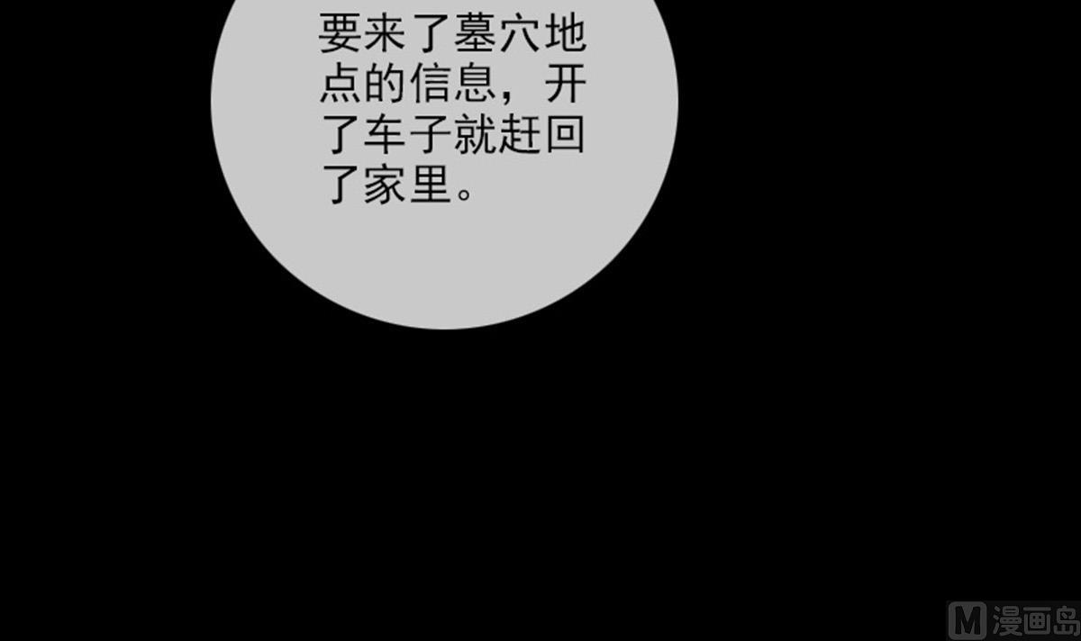 劫天运韩漫全集-第372话 爽约无删减无遮挡章节图片 
