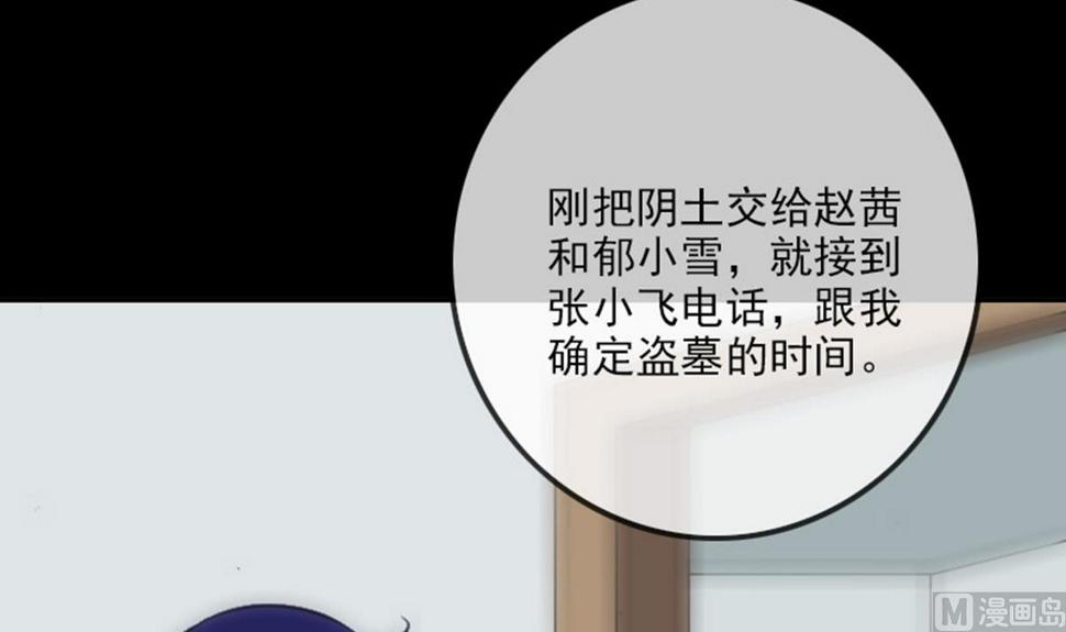 劫天运韩漫全集-第372话 爽约无删减无遮挡章节图片 