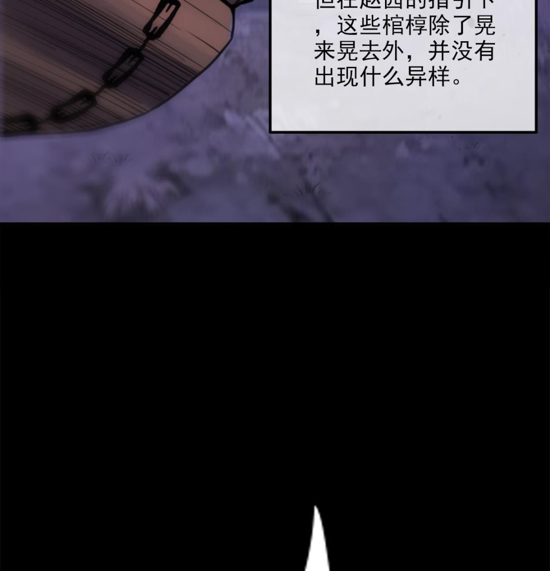 劫天运韩漫全集-第373话 悬棺无删减无遮挡章节图片 