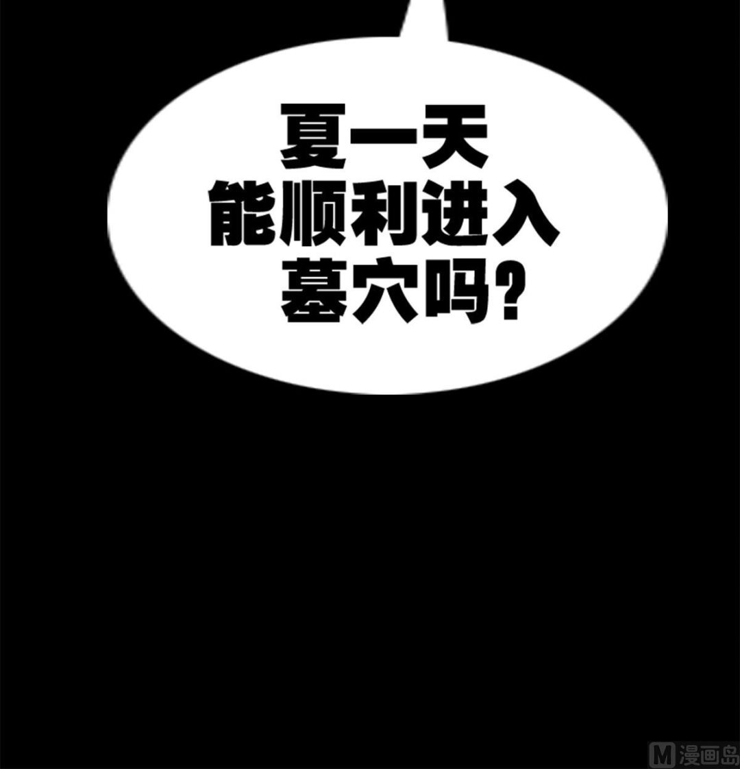 劫天运韩漫全集-第373话 悬棺无删减无遮挡章节图片 