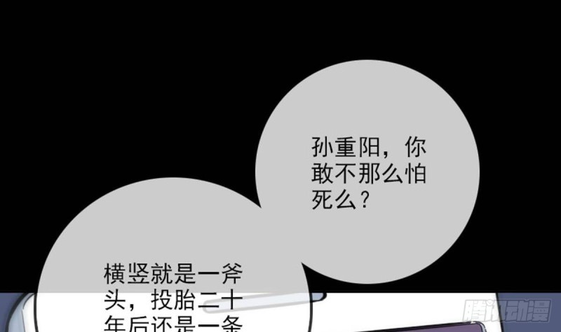 劫天运韩漫全集-第378话 卫道无删减无遮挡章节图片 