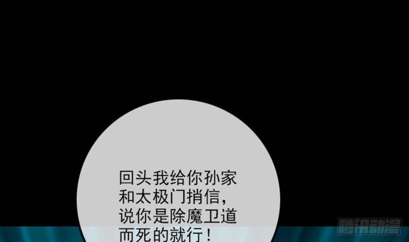 劫天运韩漫全集-第378话 卫道无删减无遮挡章节图片 