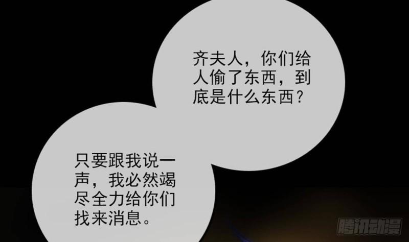 劫天运韩漫全集-第379话 郎君无删减无遮挡章节图片 