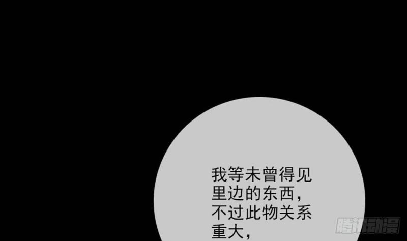 劫天运韩漫全集-第379话 郎君无删减无遮挡章节图片 