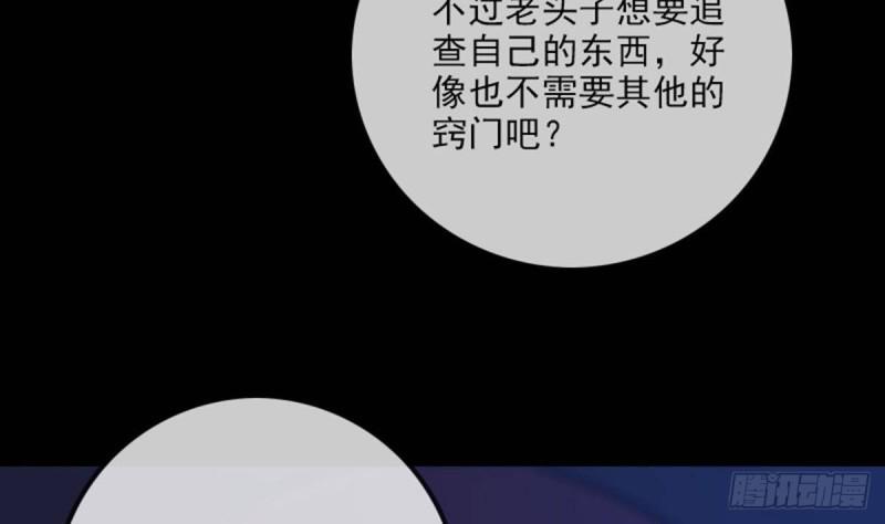 劫天运韩漫全集-第382话 失主无删减无遮挡章节图片 