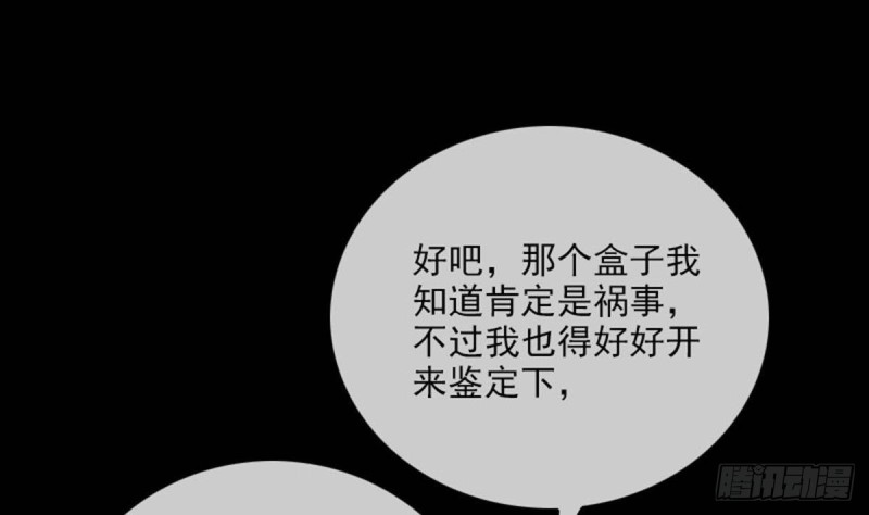 劫天运韩漫全集-第382话 失主无删减无遮挡章节图片 
