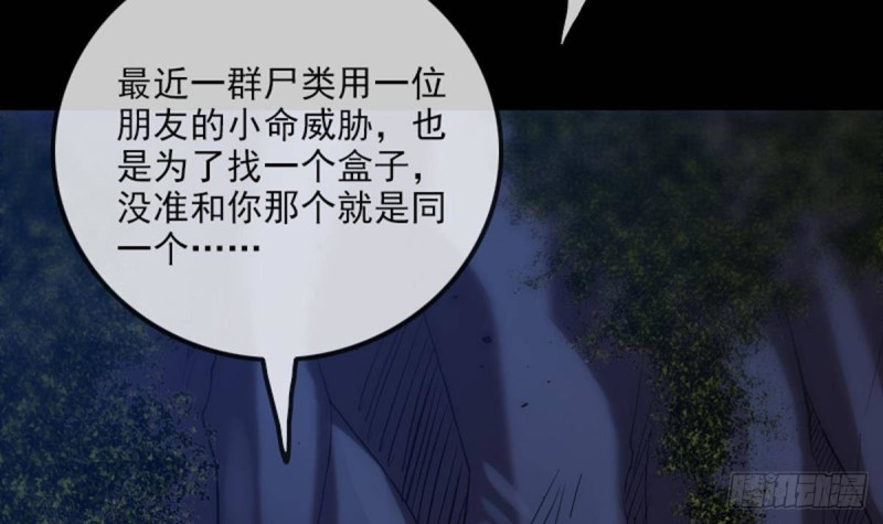 劫天运韩漫全集-第382话 失主无删减无遮挡章节图片 