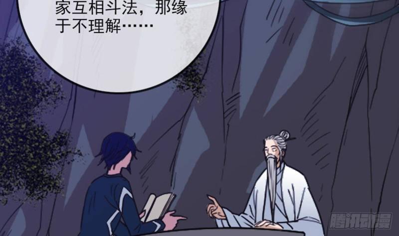 劫天运韩漫全集-第386话 堕落无删减无遮挡章节图片 