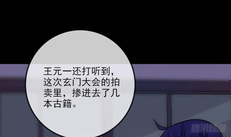 劫天运韩漫全集-第387话 聚会无删减无遮挡章节图片 