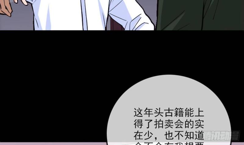 劫天运韩漫全集-第387话 聚会无删减无遮挡章节图片 