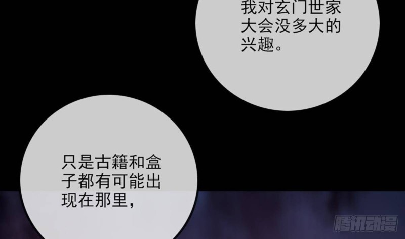 劫天运韩漫全集-第387话 聚会无删减无遮挡章节图片 