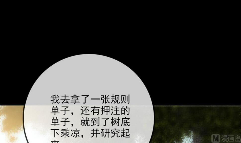 劫天运韩漫全集-第391话 博彩无删减无遮挡章节图片 