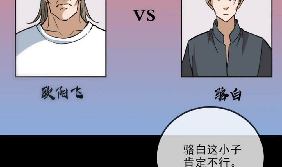 劫天运韩漫全集-第391话 博彩无删减无遮挡章节图片 