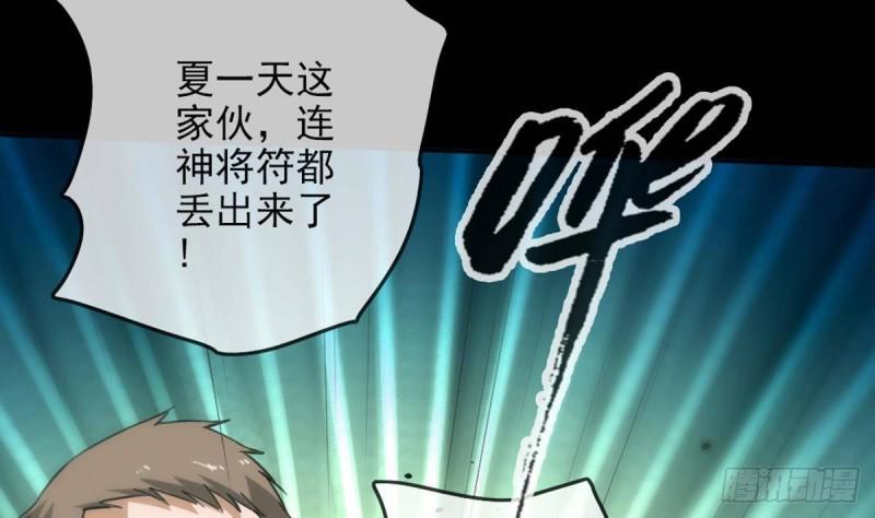 劫天运韩漫全集-第395话 诬陷无删减无遮挡章节图片 