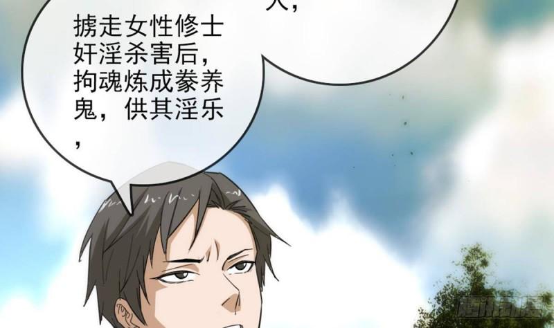 劫天运韩漫全集-第395话 诬陷无删减无遮挡章节图片 