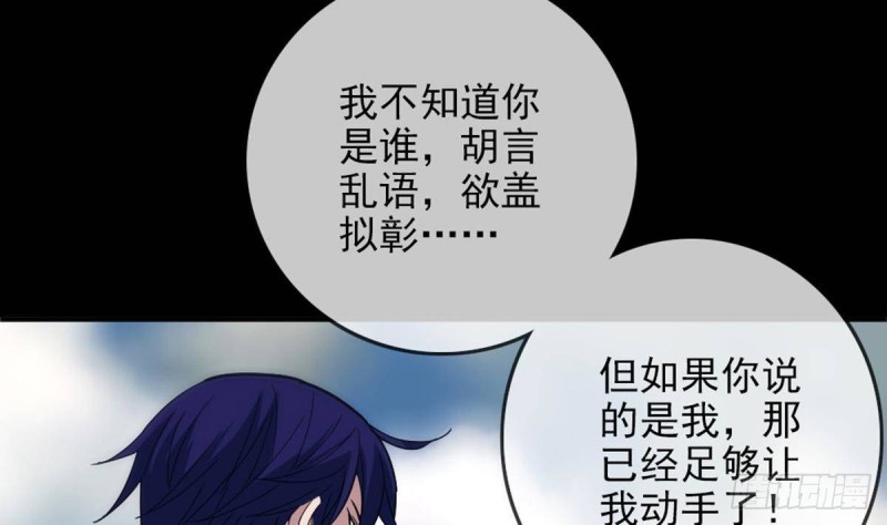 劫天运韩漫全集-第395话 诬陷无删减无遮挡章节图片 