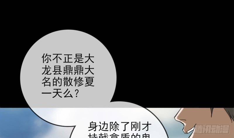 劫天运韩漫全集-第395话 诬陷无删减无遮挡章节图片 