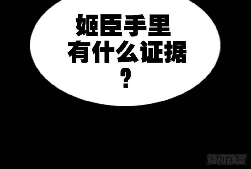 劫天运韩漫全集-第395话 诬陷无删减无遮挡章节图片 