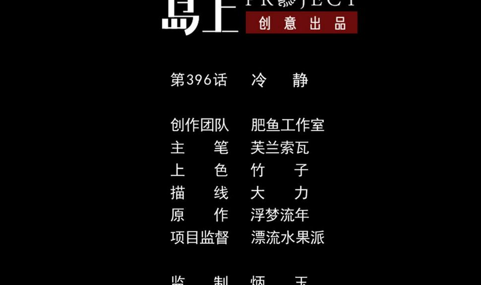 劫天运韩漫全集-第396话 冷静无删减无遮挡章节图片 
