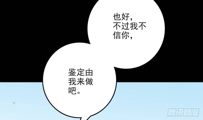 劫天运韩漫全集-第397话 鉴定无删减无遮挡章节图片 
