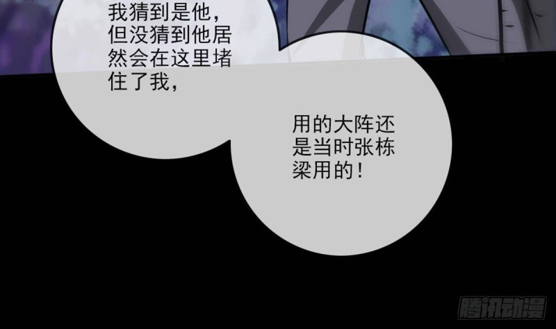 劫天运韩漫全集-第400话 拦路无删减无遮挡章节图片 
