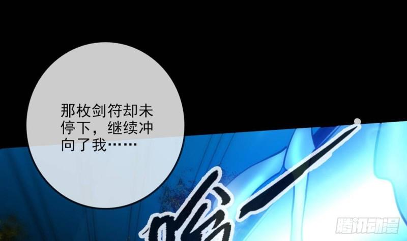 劫天运韩漫全集-第401话 剑符无删减无遮挡章节图片 