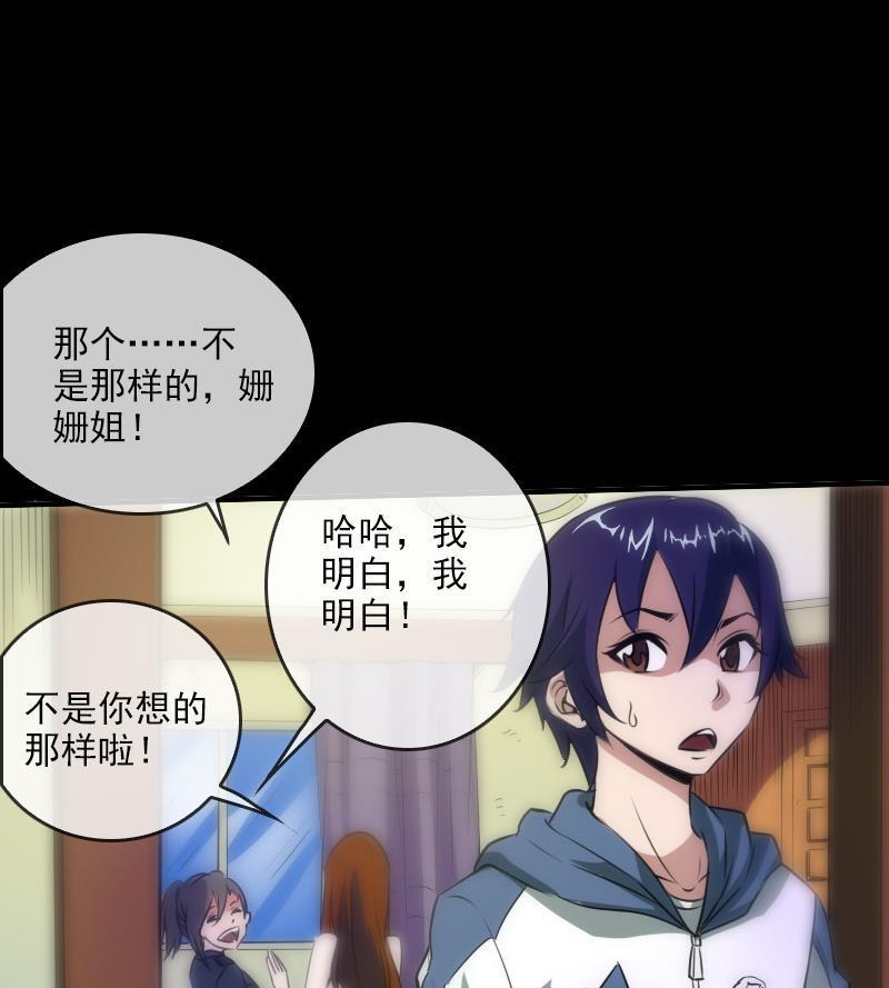 劫天运韩漫全集-第31话 吞噬 2无删减无遮挡章节图片 