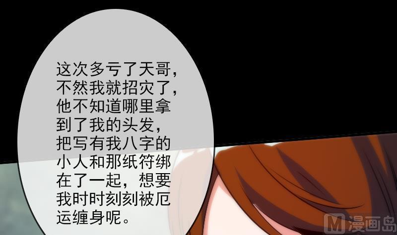 劫天运韩漫全集-第34话 恶事符无删减无遮挡章节图片 