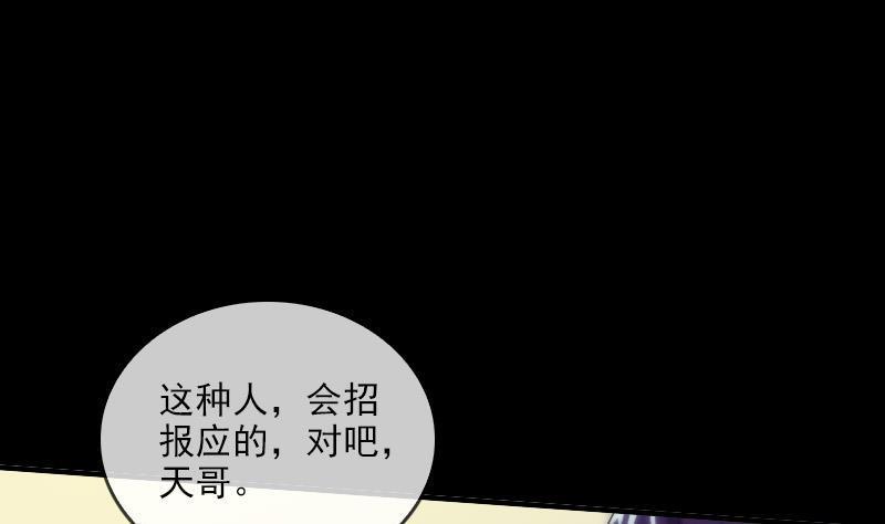 劫天运韩漫全集-第34话 恶事符无删减无遮挡章节图片 